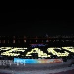 세계여성의날 기념 "세계평화기원 <b>불빛</b>축제"