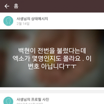 [EXO] 백현이 <b>한짓</b>