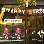 [인피니트] <b>명수</b>생일 이벤트~부산나비카페