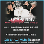 [위너] !!!! 오늘은 레드카펫 <b>데이</b> !!!!