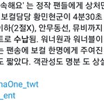[드루와] 황민현팬들 너무하다