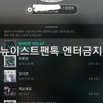 [뉴이스트] 콘서트 꿀팁 공유방☺