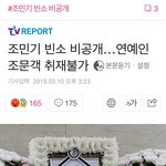 조민기 <b>조문</b>연예인 비공개