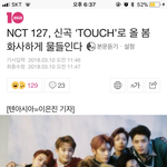 [NCT] 올봄 정말 <b>화사</b>하게 물들이자 터치로
