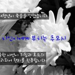 뉴스] 故 구지인양 추모 걷기대회를 통해 강제개종금지법 <b>제정</b>을~