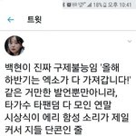 [EXO] 백현이가 이 말해서 <b>팬덤</b>이 얼마나