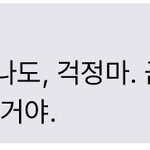 [NCT] 180310 엔나나 <b>문자</b>