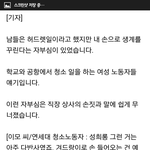 [톡선가야돼] <b>미투</b>도 갑질문화 있는거 아냐