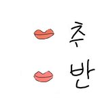##틴트 색깔 추반하자!!