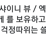 [NCT] 이거<b>레알</b>...