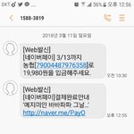 [꼭조언부탁] 나 <b>폰</b>으로 <b>이런</b> 문자 오는데 뭐야?