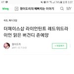 틴트좀 보고가주라