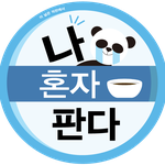 모유<b>수유</b> 비누