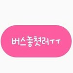 [EXO] 톡선에서 주운건데 <b>폰트</b> 뭔지 아냐