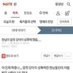 [<b>개</b>빡쳤음] 김치녀들아 한남이라고 <b>욕</b>하지마라