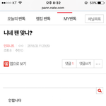 [인피니트] <b>니</b>네 <b>팬</b>맞니 / ㅂㅁㄱ인가
