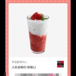 인티 초대번호랑 <b>투썸</b> 스트로베리라떼 L이랑 교환할 사람