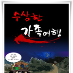 故구지인양 추모를 통해 강제개종금지법 <b>제정</b>을~