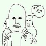 [댓글부탁해] 아 진짜 개어색해 뒤지겠음