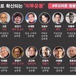 [드루와] <b>미투</b>운동 가해자들