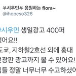 [시우민] 시우민 <b>도쿄</b>,홍대 대형전광판,지하철 2호선 광고 추가