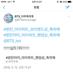 [방탄소년단] 우리 실트 1위다 ㅋㅋ여러분 뒷북 파튀를 엽시다