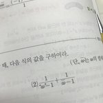 이게 여기서나오는 <b>기호</b>구나ㅋㅋㅋㅋㅋ