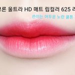 쿨톤 틴트 추/반 하고 가
