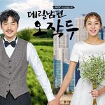 요즘 제일 재밌는 주말 드라마