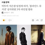[BTOB] 응가 블라인드 <b>뮤지션</b> 심사위원!