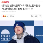 [드루와] <b>미투</b>피해자 던말릭 공식입장 역시 꽃뱀이었어