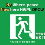 [꼭봐주세요] 3월 14일! <b>DPCW</b> 2주년, HWPL과 함께하는...