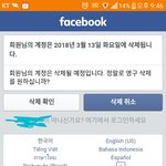 [댓글부탁해] 페이스북 어떻게 <b>탈퇴</b>함?