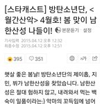 [방탄소년단] <b>등산</b>이라~~생각나서ㅠㅠ