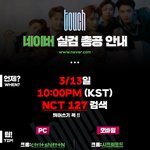 [NCT] 총공<b>안내</b>