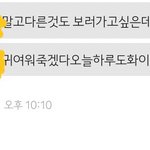 [댓글부탁해] <b>짝남</b>한테서 갑자기 이렇게 왔는데