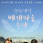 [축제] <b>이번</b>에는 엄마도 나를 못말려! '천하제일 베개<b>싸움</b> 축제'