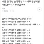 [워마드띵문] 근데 난 솔직히 남자가 너무 잘생기면 부담스러워서...
