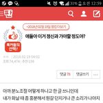 정신과 가야할 정도냐고 한 <b>톡선</b> 기억나냐