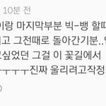 [댓글부탁해] 빅뱅 팬들 울릴려고<b>작정</b>했네 ㅠㅠ