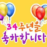 신천지 창립 34주년 기념행사에 초대합니다~~