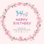 화이트데이날에 선물, 34세를 맞은 신천지 생일잔치에 초대합니다~`