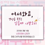 화이트데이날에 선물, 34세를 맞은 신천지 생일잔치에 초대합니다~`