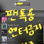 [뉴이스트] @@6주년 축하 스밍인증 릴레이☺❤