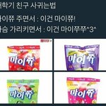 [댓글부탁해] 추반해주고 가면 짝남한테 <b>전화옴</b>