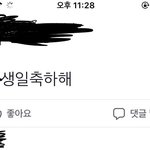 짝남이 생축해줌 ㅠㅠㅠ