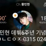 [황민현] 믾나잇❤<b>섬유</b>유연제 합성짤❤