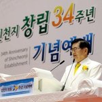 신천지예수교회, 신천지 창립 34주년 기념예배