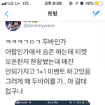 [EXO] 야 이거 개웃김 저쪽팬이 슴콘 두바2 <b>1+1</b>이라고 나대다가