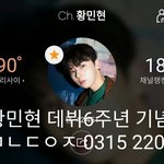 [황민현] 황민현 아프지마 ❤<b>데뷔</b>6주년 이벤트❤